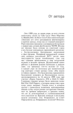 Книга The Red Hot Chili Peppers. Эксклюзивная биография. Годы на EMI (1983 – 1990)