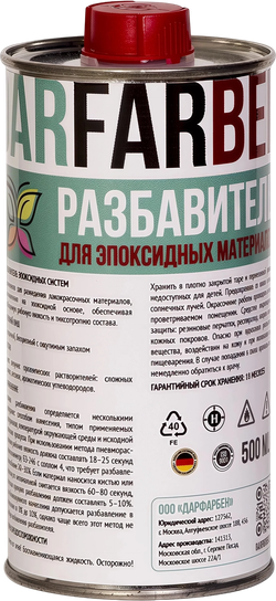 Разбавитель для эпоксидных материалов 250 мл