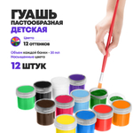 Гуашь для рисования детская - 12 цветов, набор пастообразной гуаши в баночках для творчества ребенка, Gaspar