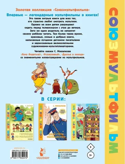 Хочу бодаться! Сказки. Союзмультфильм