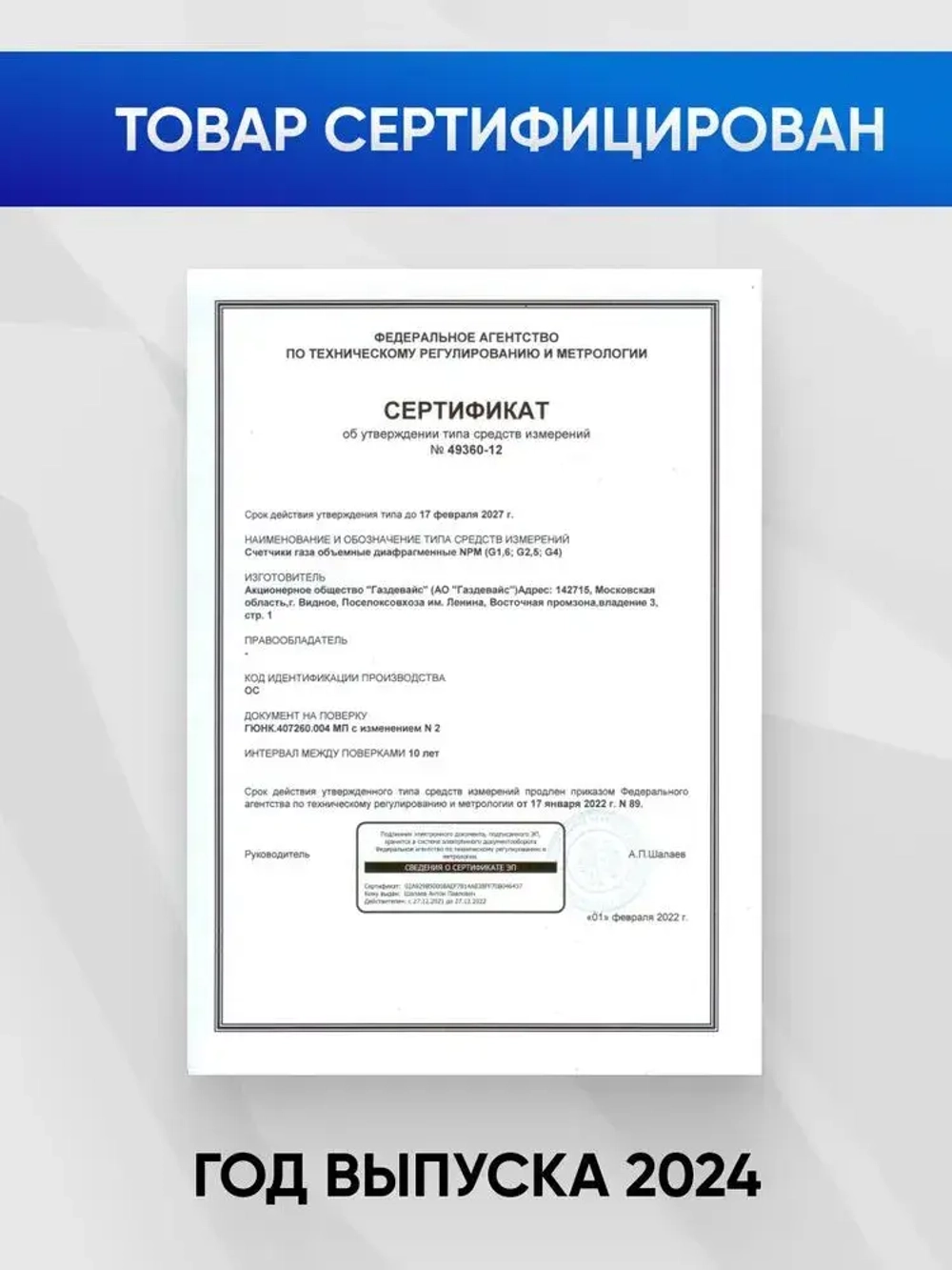 NPM-G4 2024г. правый (м.о. 110 мм, резьба 32) счетчик газовый