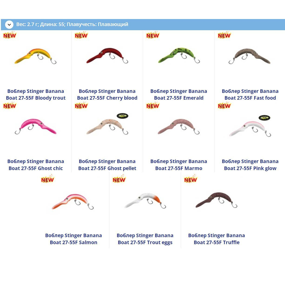 Воблер Stinger Banana Boat 27-55F, Ghost pellet