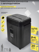 Уничтожитель бумаг ГЕЛЕОС АП20-4