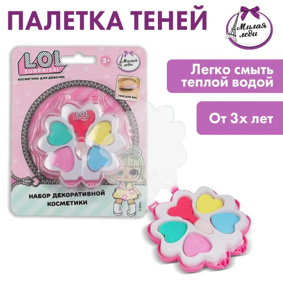 Косметика для девочек Милая леди 391541