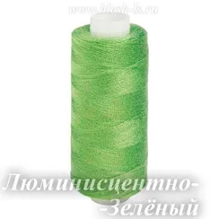 Нитки швейные Bestex 40/2, #131 Люминисцентно-Зелёный