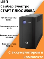 ИБП Сайбер Электро СТАРТ ПЛЮС-850ВА