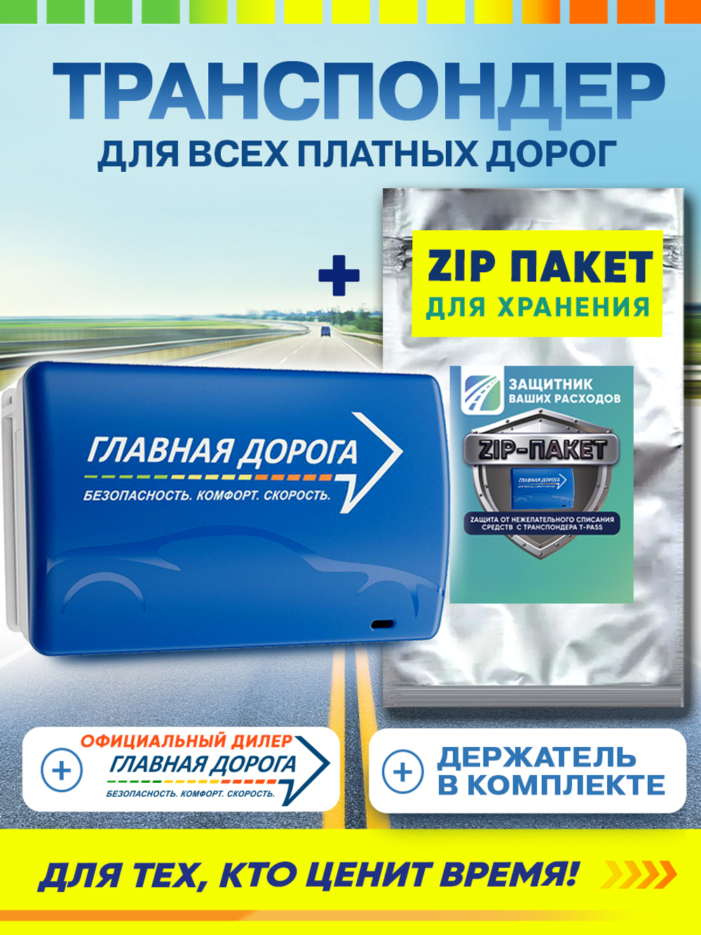 Транспондер Пауэр Синтез + Zip пакет