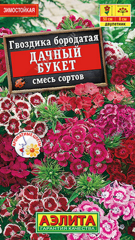 Гвоздика турецкая "G. Дачный букет" 0.3г., Россия.