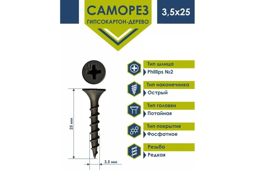Саморез усиленный 3,5х25 ГКД по дереву DAXMER