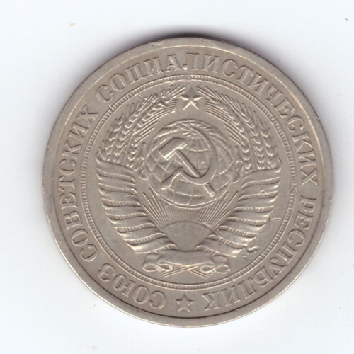 1 рубль 1964 года VF-XF
