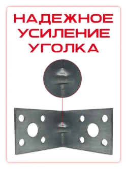 Уголок крепежный усиленный 50 х 50 х 35 мм, (25 шт)