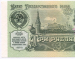 Билет Госбанка 3 рубля 1991 год ЗГ 0977637. UNC