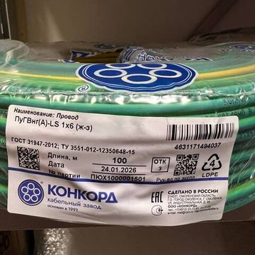 Провод ПуГВнг(А)-LS (ПВ-3) 1х 6 ГОСТ желто-зеленый Конкорд