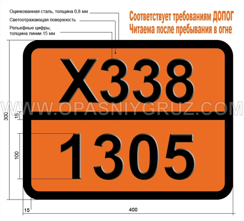 Табличка Опасный груз X338-1305 ВИНИЛТРИХЛОРСИЛАН