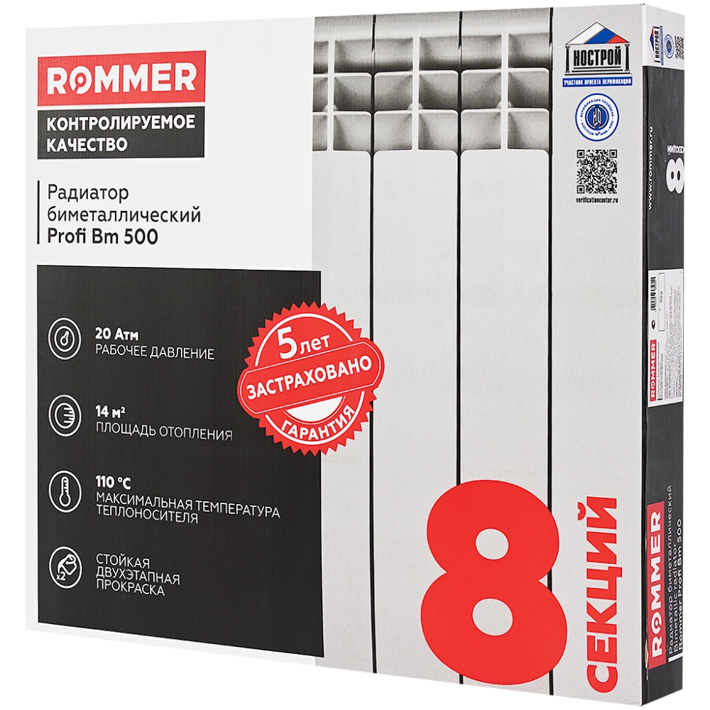 Радиатор биметаллический ROMMER Profi Bm 500 - 8 секций (подключение боковое, цвет белый)