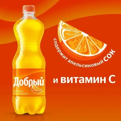 Газированный напиток Добрый Апельсин, 1,5 л