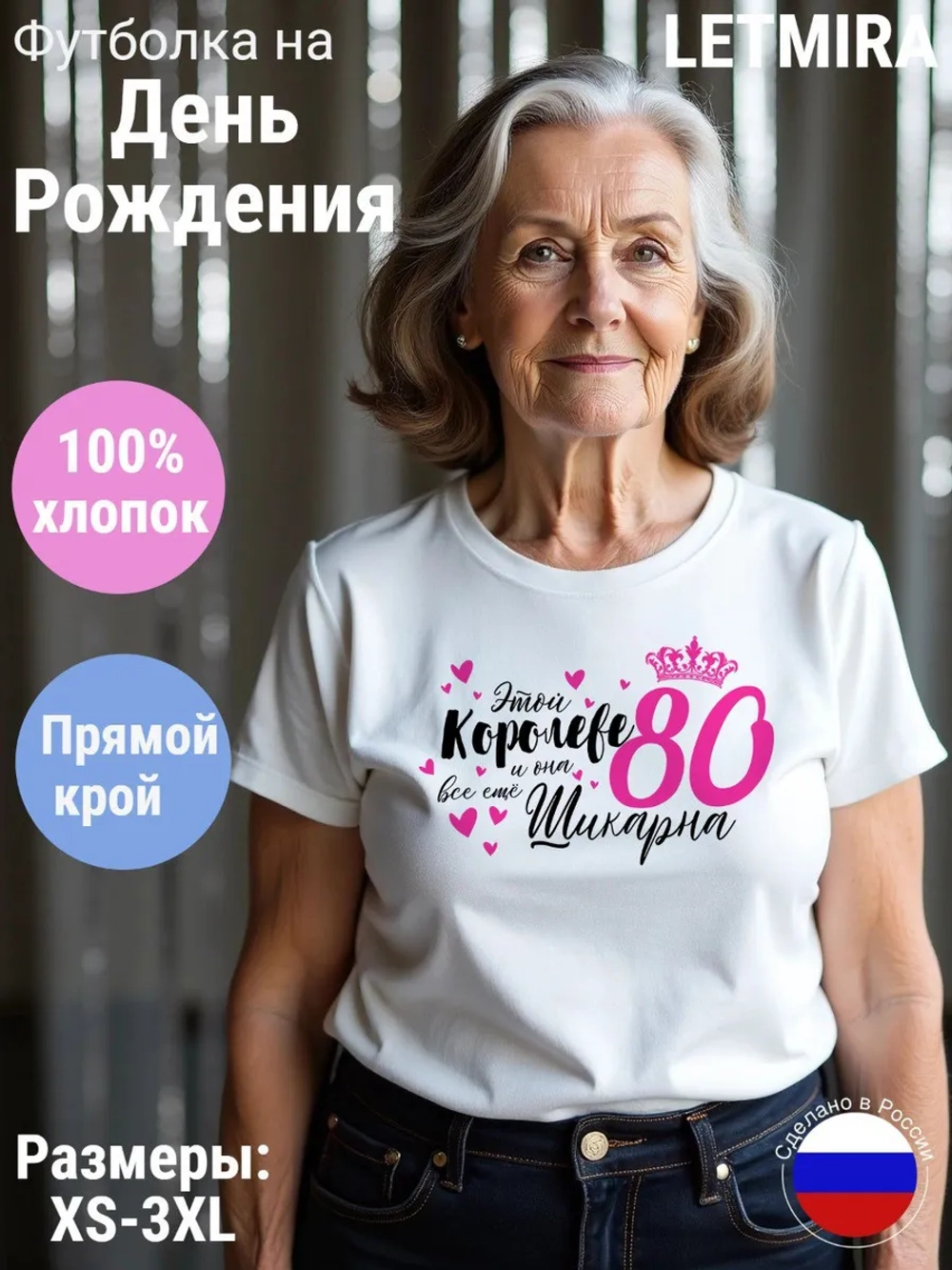Футболка На день рождения Юбилей, 80 лет