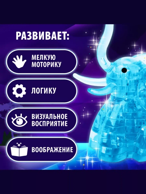 Пазл 3D кристаллический Слон, 20 деталей, цвет белый