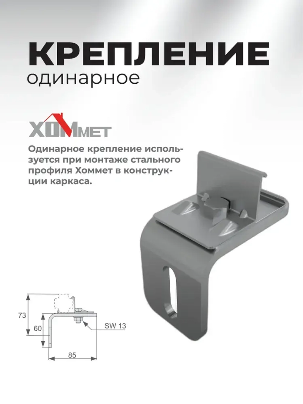 Комплект одинарных креплений 5шт Хоммет ХОММЕТ9030002 (TECEprofil)