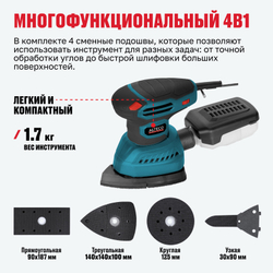 Многофункциональная виброшлифмашина 4в1 ALTECO SN 240-4