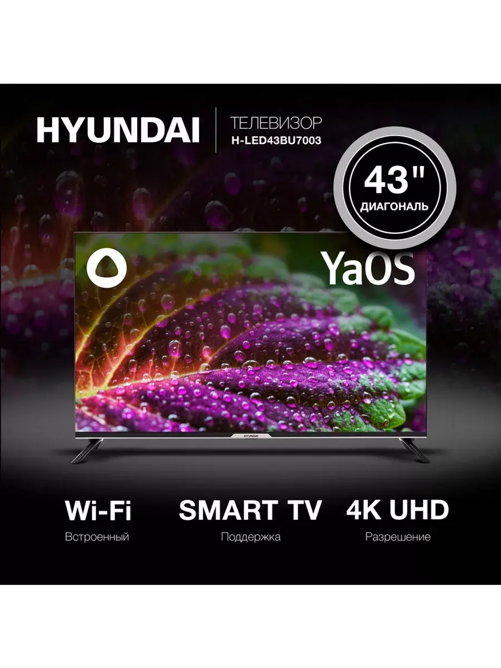 ТВ 43" H-LED43BU7003