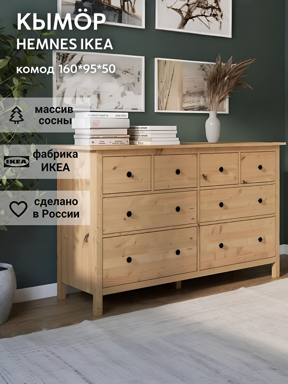 IKEA Комод КЫМОР 6 ящиков, HEMNES 108*131*50, КЫМОР (Хемнес ИКЕА)