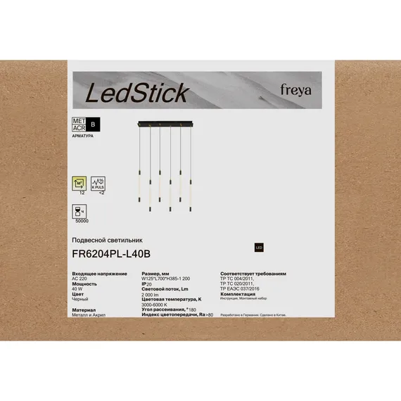 Подвесной светильник FR6204PL-L40B Ледстик / LedStick 40 Вт LED Freya fr6204pl-l40b