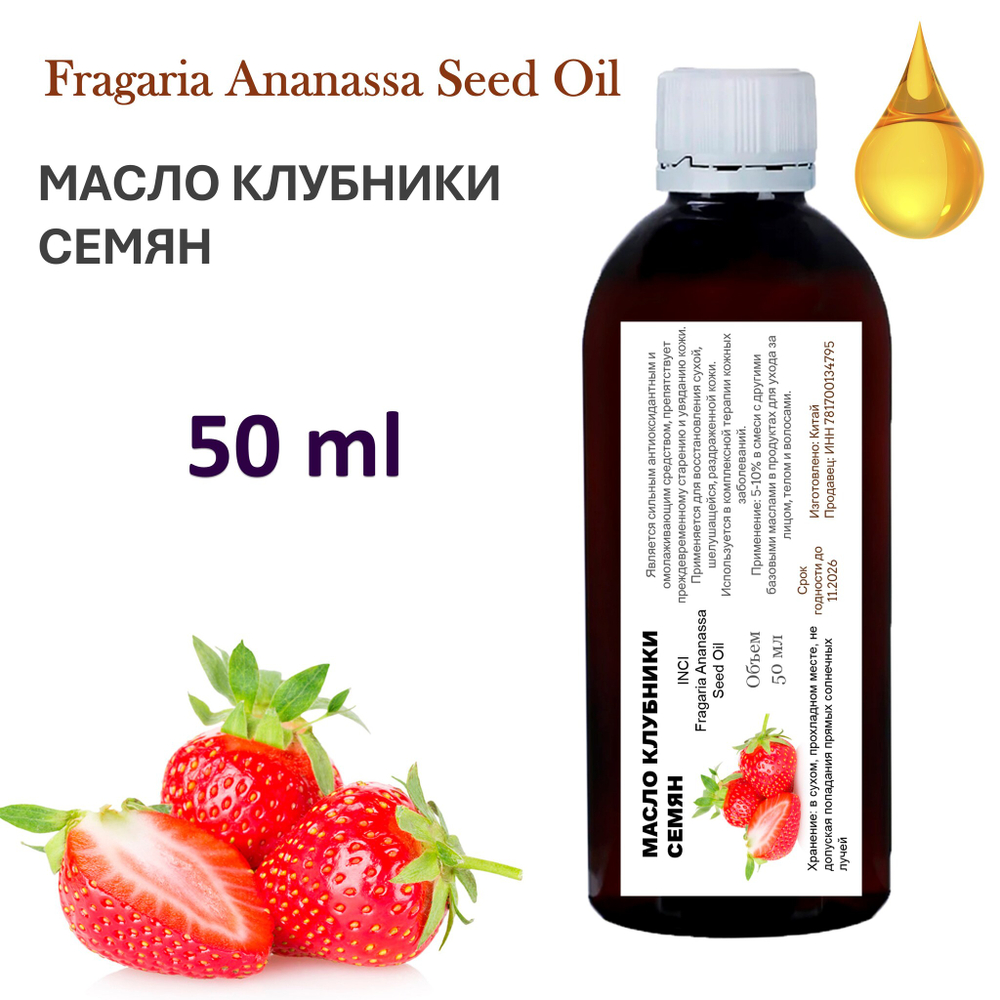 Масло клубники семян / Fragaria Ananassa Seed Oil