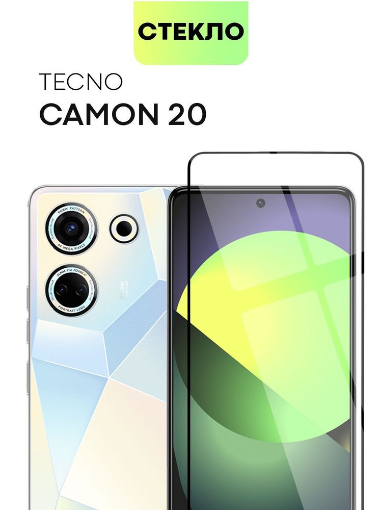 Защитное стекло BROSCORP для Tecno Camon 20 Premier 5G (арт. TCN-C20PREM-FSP-GLASS-BLACK)
