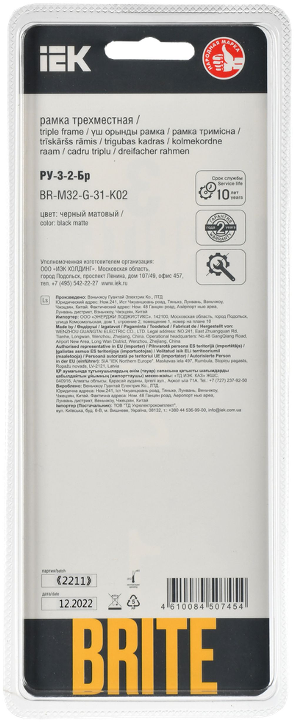 BRITE Рамка 3-местная РУ-3-2-Бр стекло черный матовый IEK
