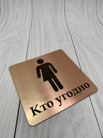 Табличка на туалет 12