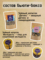 Бьюти-бокс "Банный"