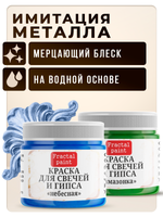 Комбо красок для свечей и гипса (амазонка+небесная) 2х20мл