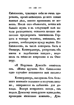 Последний год власти Герцога Бирона. Часть 1-2 | И.И. Дмитриев
