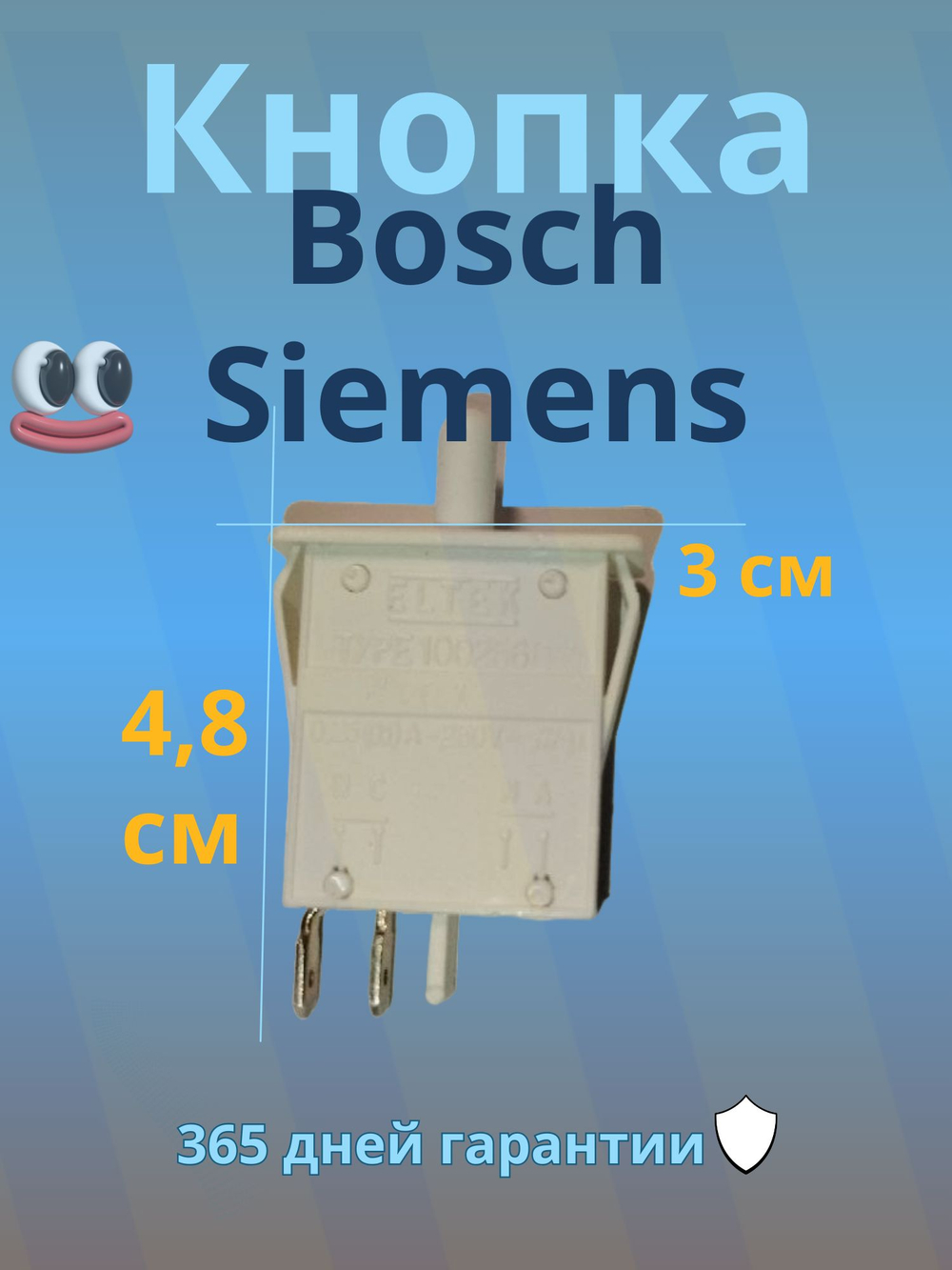 Выключатель света для холодильника Bosch Siemens Eltek