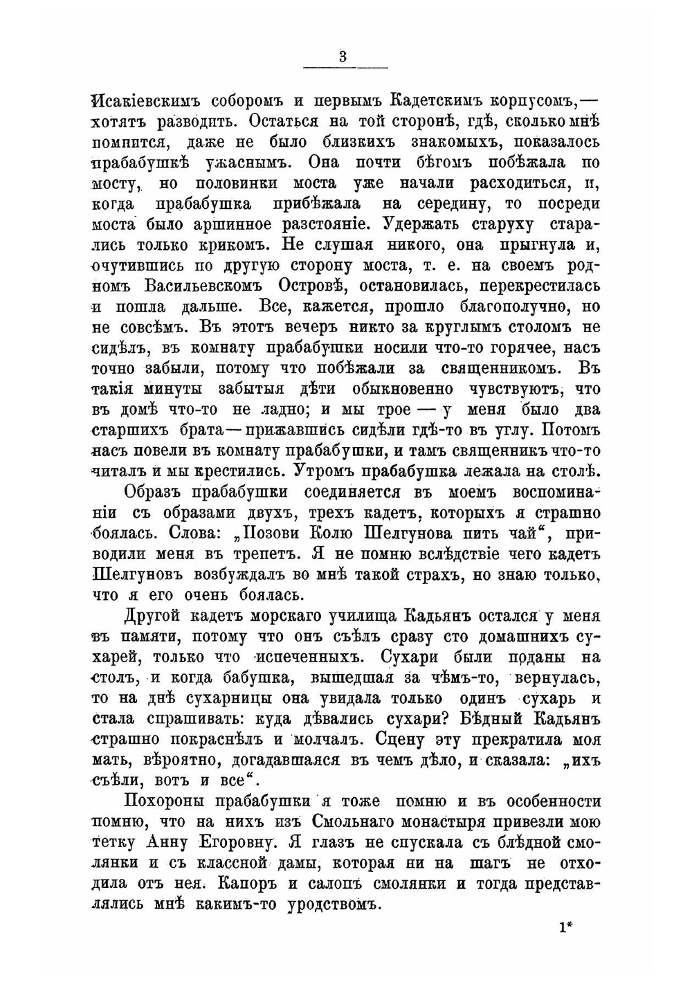 Из далекого прошлого | Шелгунова Людмила Петровна