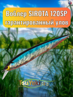 Воблер TsuYoki SIROTA 120SP 014R