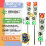 Набор светодиодных светофоров