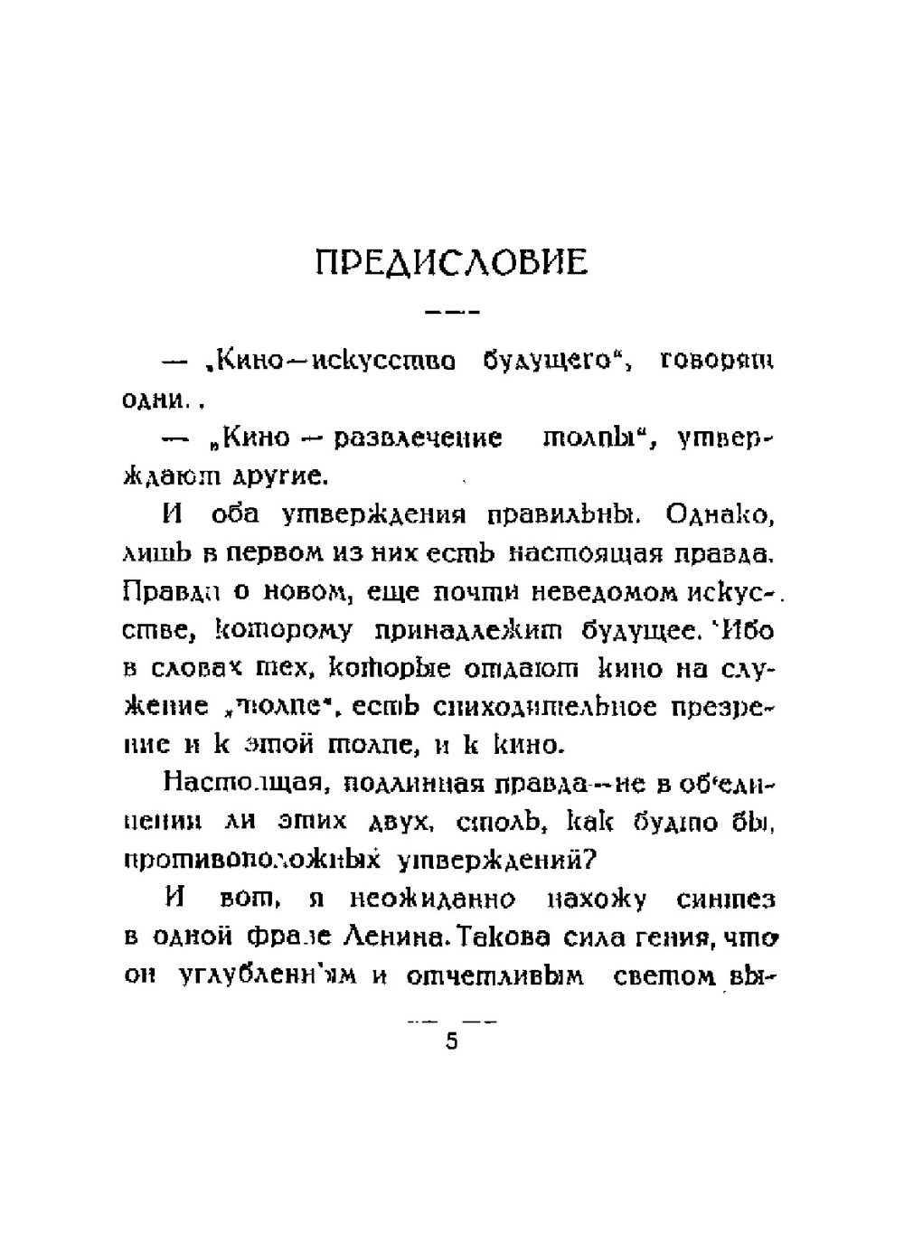 Фотогения кино | Л. Деллюк