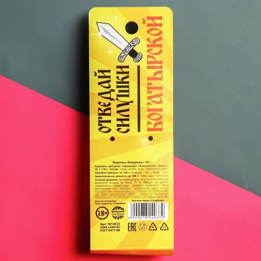 Леденец «Кладенец», 20 г.