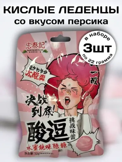 Супер кислые леденцы со вкусом Персика 22 г * 3 шт