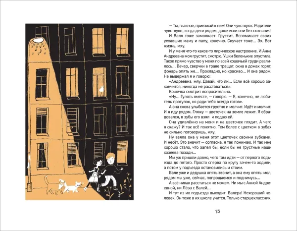 Встретимся во сне