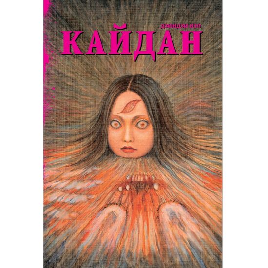 Манга Кайдан
