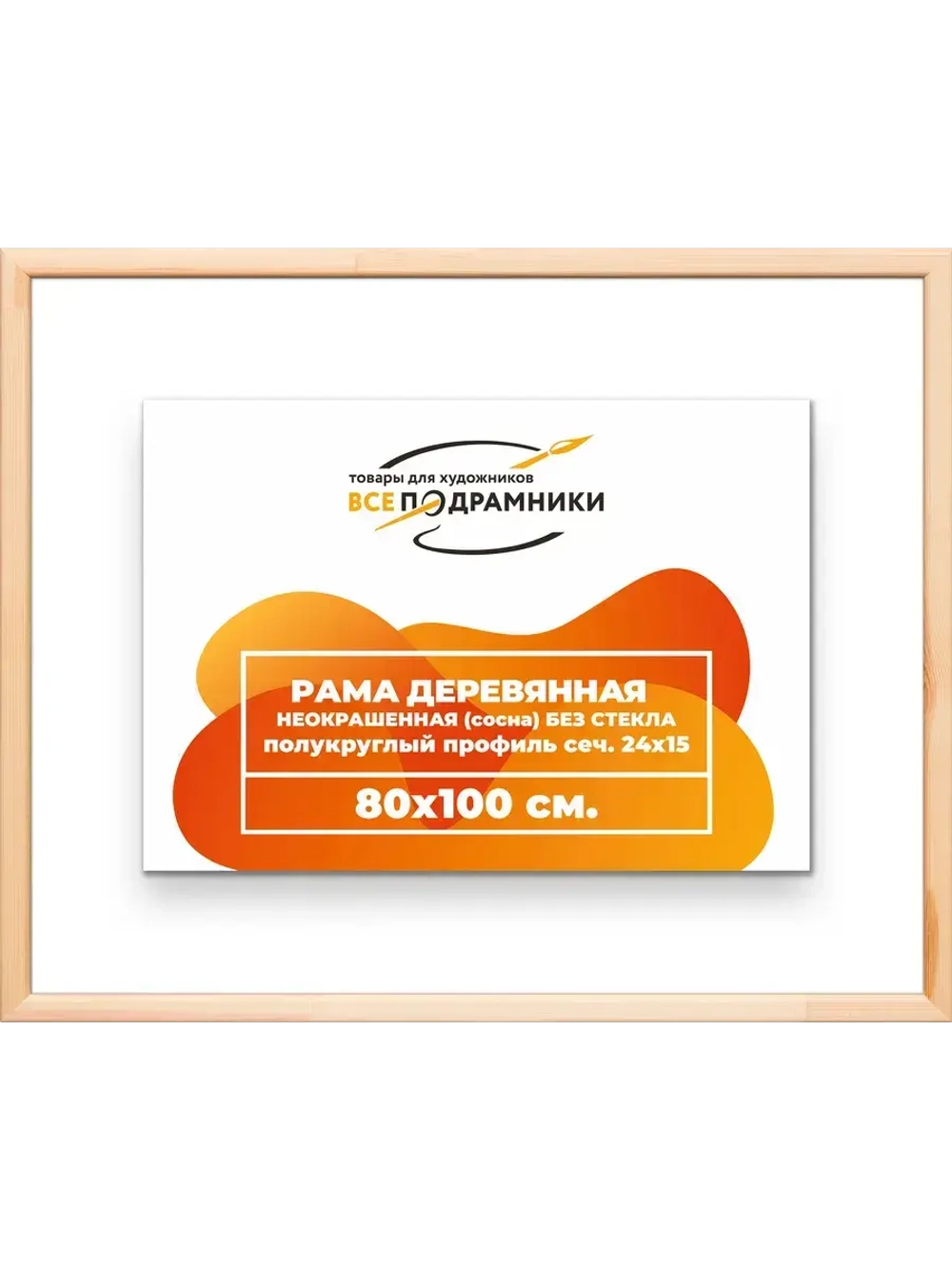 Рама для картин и фотографий 80x100