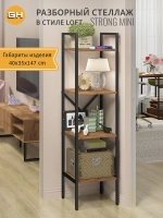 Стеллаж STRONG MINI