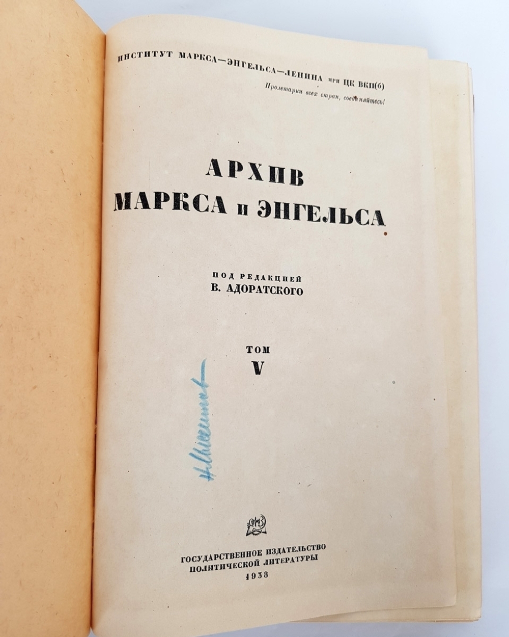 "Архив Маркса и Энгельса Том V"   1938 г. - антикварная книга