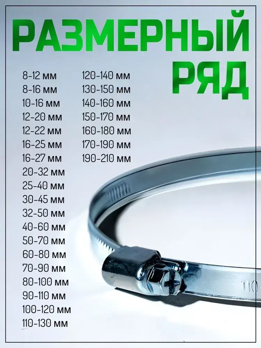 Хомут червячный 40-60 мм, 10 шт. (хомуты металлические для шланга)