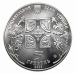 5 гривен "Благовещение" 2008 год