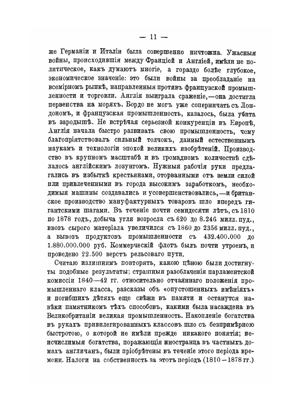 Поля, фабрики и мастерские. (земледелие, промышленность и ремесла) | П. А. Кропоткин