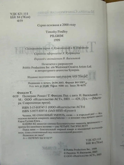 Пилигрим